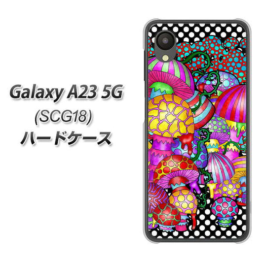 Galaxy A23 5G SCG18 au 高画質仕上げ 背面印刷 ハードケース【AG807 きのこ(黒)】