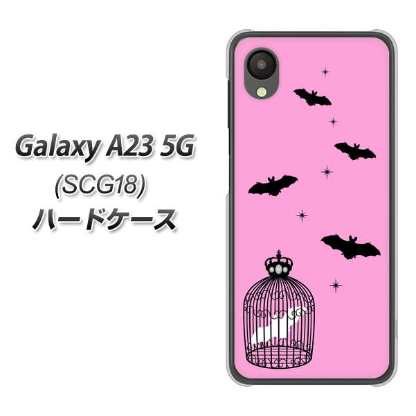 Galaxy A23 5G SCG18 au 高画質仕上げ 背面印刷 ハードケース【AG808 こうもりの王冠鳥かご(ピンク×黒)】