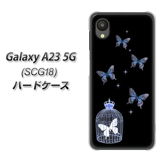 Galaxy A23 5G SCG18 au 高画質仕上げ 背面印刷 ハードケース【AG812 蝶の王冠鳥かご(黒×青)】