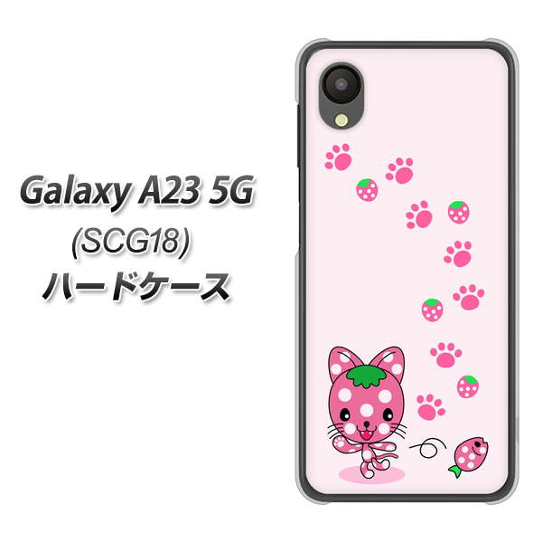 Galaxy A23 5G SCG18 au 高画質仕上げ 背面印刷 ハードケース【AG819 イチゴ猫のにゃんベリー(ピンク)】
