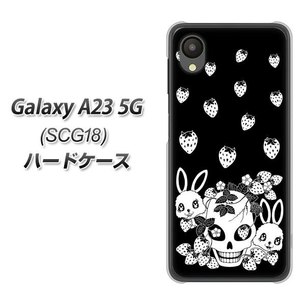 Galaxy A23 5G SCG18 au 高画質仕上げ 背面印刷 ハードケース【AG837 苺兎(黒)】
