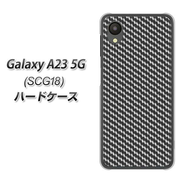 Galaxy A23 5G SCG18 au 高画質仕上げ 背面印刷 ハードケース【EK877 ブラックカーボン】