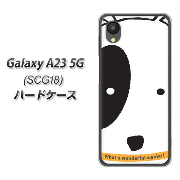Galaxy A23 5G SCG18 au 高画質仕上げ 背面印刷 ハードケース【IA800 わんこ】