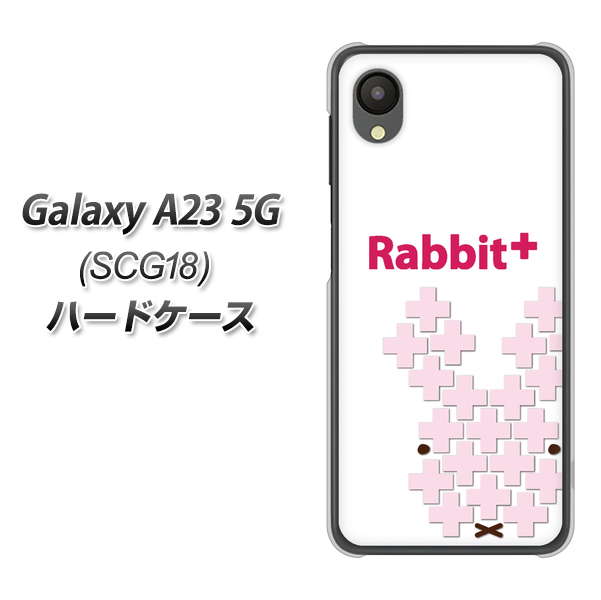 Galaxy A23 5G SCG18 au 高画質仕上げ 背面印刷 ハードケース【IA802 Rabbit+】