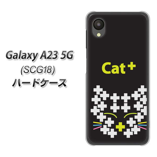 Galaxy A23 5G SCG18 au 高画質仕上げ 背面印刷 ハードケース【IA807 Cat+】