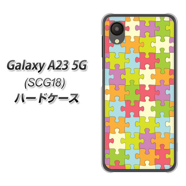 Galaxy A23 5G SCG18 au 高画質仕上げ 背面印刷 ハードケース【IB902 ジグソーパズル_カラフル】