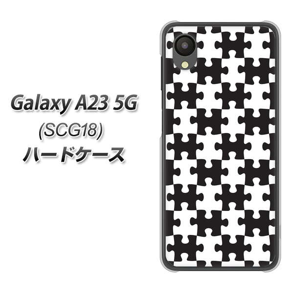Galaxy A23 5G SCG18 au 高画質仕上げ 背面印刷 ハードケース【IB903 ジグソーパズル_モノトーン】