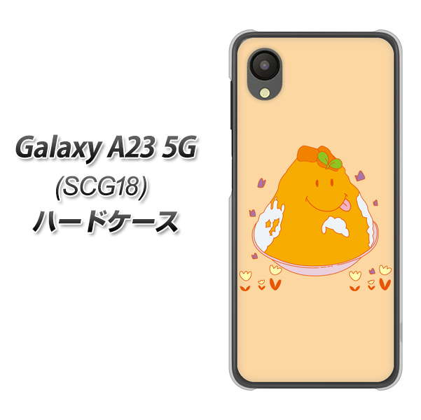Galaxy A23 5G SCG18 au 高画質仕上げ 背面印刷 ハードケース【MA904 台湾風かき氷】