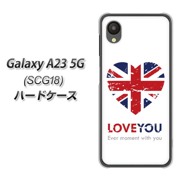 Galaxy A23 5G SCG18 au 高画質仕上げ 背面印刷 ハードケース【SC803 ユニオンジャック ハートビンテージ】