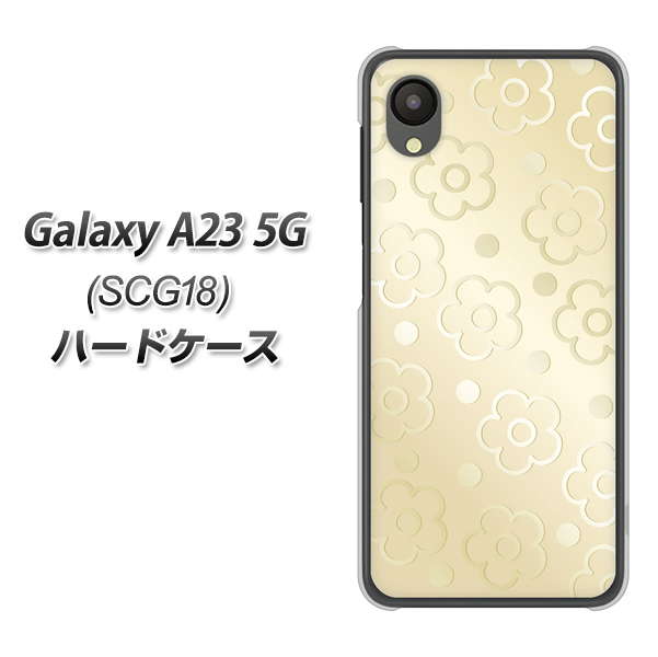 Galaxy A23 5G SCG18 au 高画質仕上げ 背面印刷 ハードケース【SC842 エンボス風デイジーシンプル(ベージュ)】