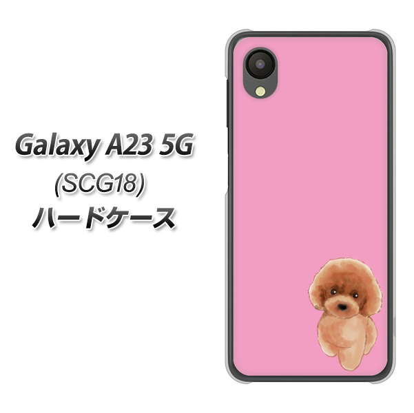 Galaxy A23 5G SCG18 au 高画質仕上げ 背面印刷 ハードケース【YJ049 トイプードルレッド(ピンク)】
