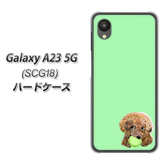 Galaxy A23 5G SCG18 au 高画質仕上げ 背面印刷 ハードケース【YJ055 トイプードル&ボール(グリーン)】