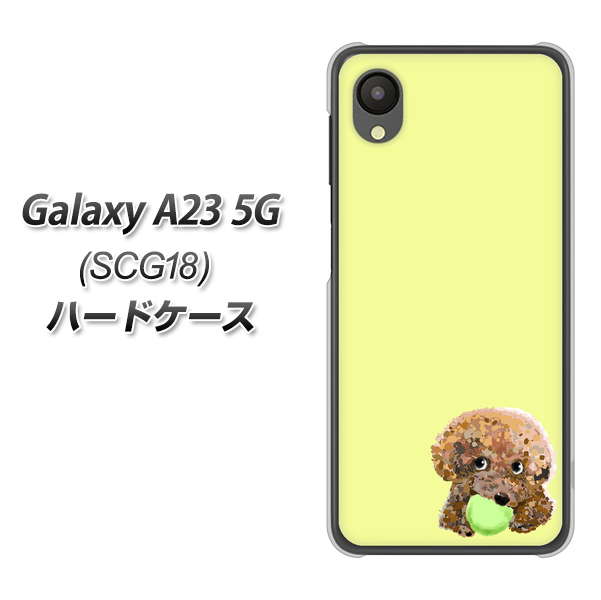 Galaxy A23 5G SCG18 au 高画質仕上げ 背面印刷 ハードケース【YJ056 トイプードル&ボール(イエロー)】