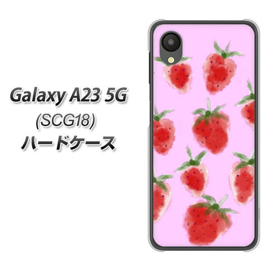 Galaxy A23 5G SCG18 au 高画質仕上げ 背面印刷 ハードケース【YJ180 イチゴ 水彩180】