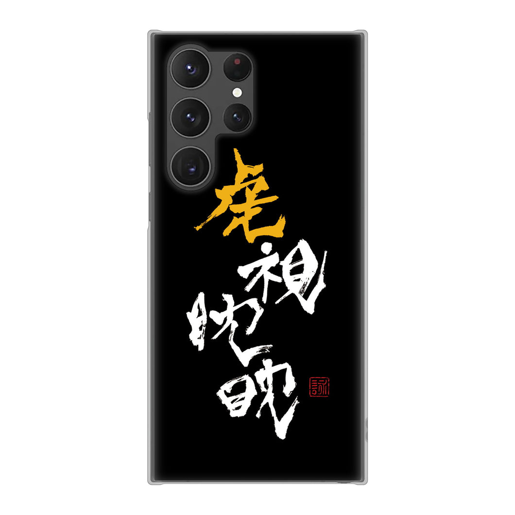 Galaxy S23 Ultra SCG20 au 高画質仕上げ 背面印刷 ハードケース 大野詠舟 スポーツ