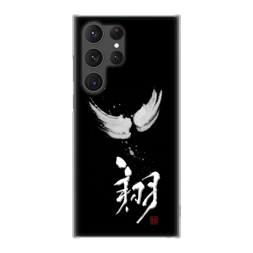 Galaxy S23 Ultra SCG20 au 高画質仕上げ 背面印刷 ハードケース 大野詠舟 一文字