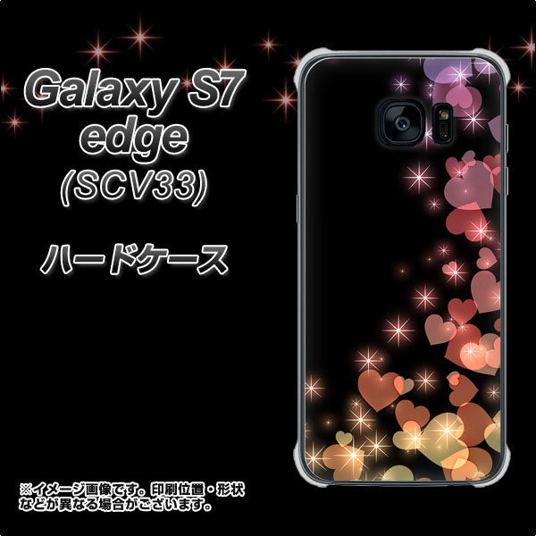 au ギャラクシーS7エッジ SCV33 高画質仕上げ 背面印刷 ハードケース【020 夜のきらめきハート】