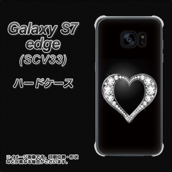 au ギャラクシーS7エッジ SCV33 高画質仕上げ 背面印刷 ハードケース【041 ゴージャスハート】