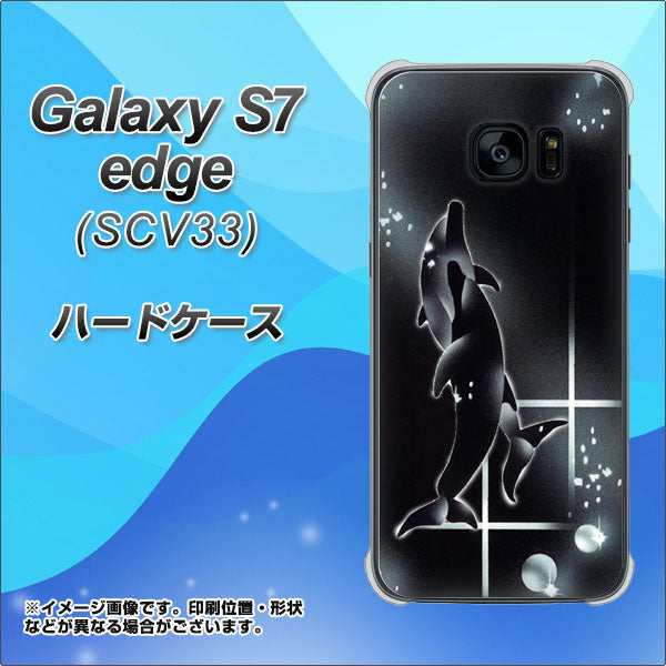 au ギャラクシーS7エッジ SCV33 高画質仕上げ 背面印刷 ハードケース【158 ブラックドルフィン】