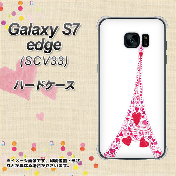au ギャラクシーS7エッジ SCV33 高画質仕上げ 背面印刷 ハードケース【294 ハート色の塔】
