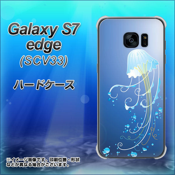au ギャラクシーS7エッジ SCV33 高画質仕上げ 背面印刷 ハードケース【362 ジェリーフィシュ】