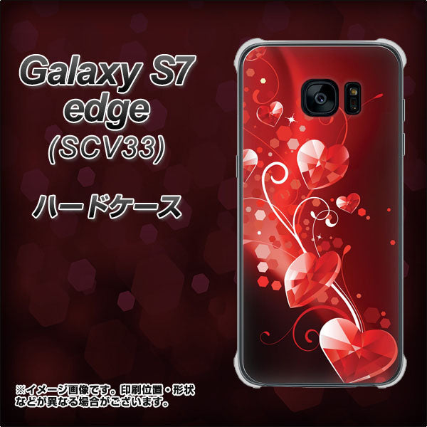 au ギャラクシーS7エッジ SCV33 高画質仕上げ 背面印刷 ハードケース【385 クリスタルな恋】