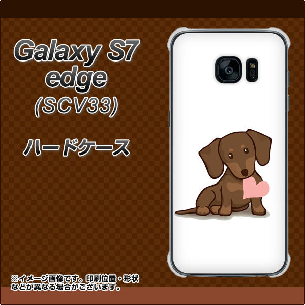 au ギャラクシーS7エッジ SCV33 高画質仕上げ 背面印刷 ハードケース【394 I love ダックス】