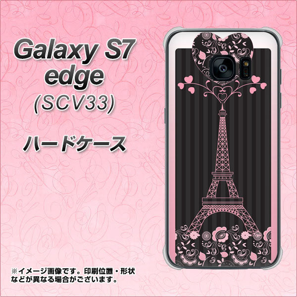 au ギャラクシーS7エッジ SCV33 高画質仕上げ 背面印刷 ハードケース【469 ピンクのエッフェル塔】