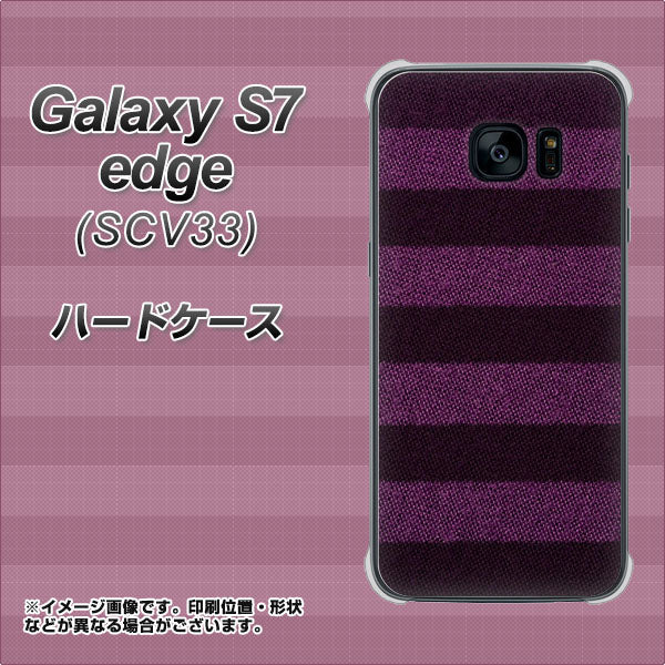 au ギャラクシーS7エッジ SCV33 高画質仕上げ 背面印刷 ハードケース【533 極太ボーダーPR&NV】
