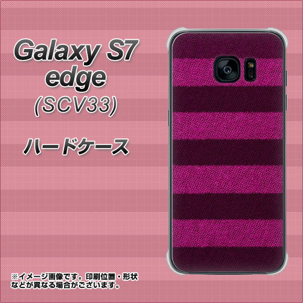 au ギャラクシーS7エッジ SCV33 高画質仕上げ 背面印刷 ハードケース【534 極太ボーダーPK&NV】