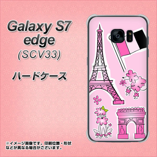 au ギャラクシーS7エッジ SCV33 高画質仕上げ 背面印刷 ハードケース【578 ピンクのフランス】