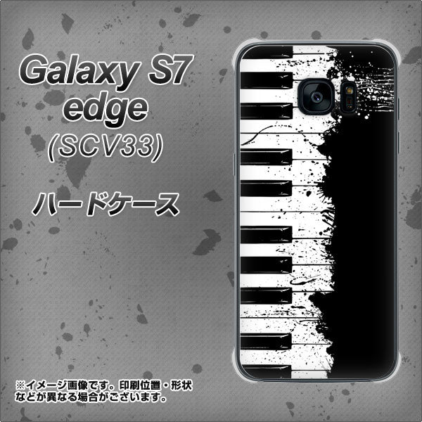 au ギャラクシーS7エッジ SCV33 高画質仕上げ 背面印刷 ハードケース【611 クラッシュピアノ】