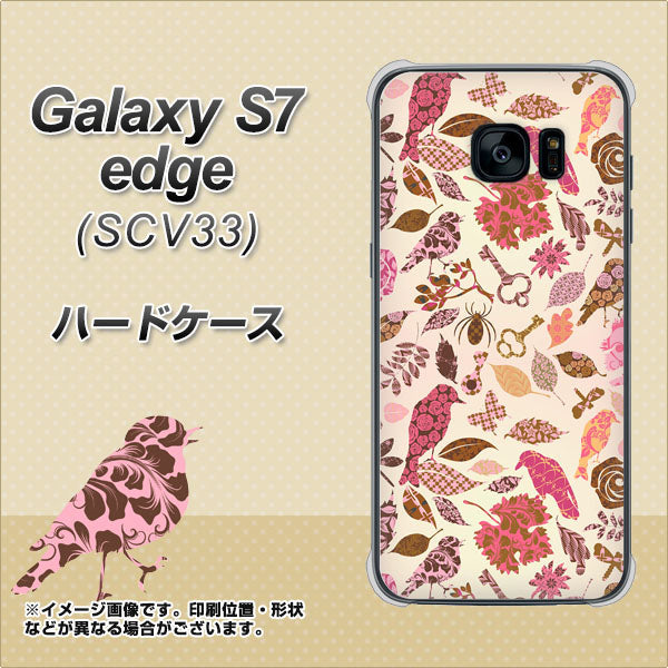 au ギャラクシーS7エッジ SCV33 高画質仕上げ 背面印刷 ハードケース【640 おしゃれな小鳥】