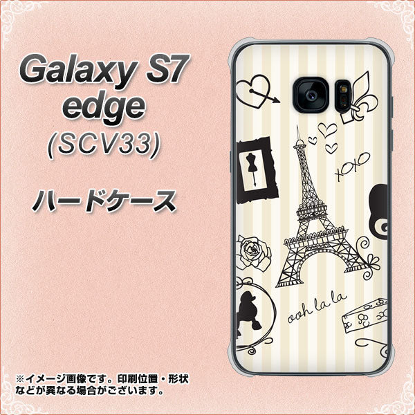 au ギャラクシーS7エッジ SCV33 高画質仕上げ 背面印刷 ハードケース【694 パリの絵】