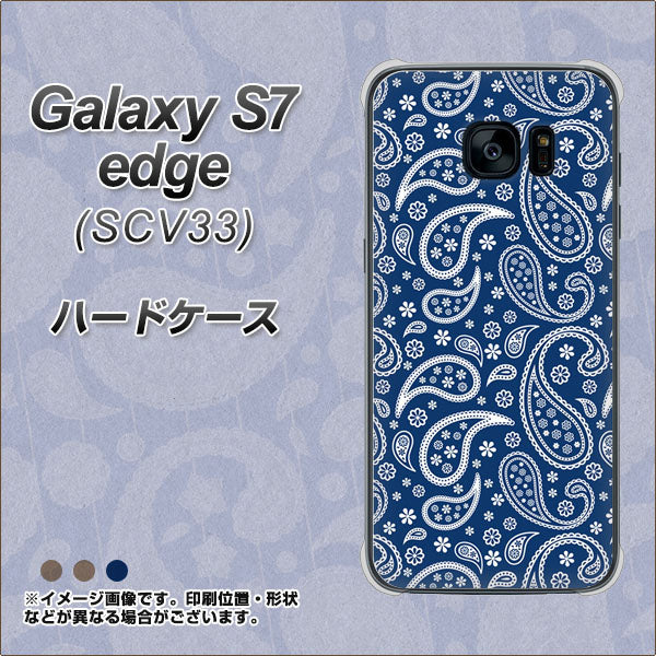 au ギャラクシーS7エッジ SCV33 高画質仕上げ 背面印刷 ハードケース【764 ペイズリーブロンズブルー】