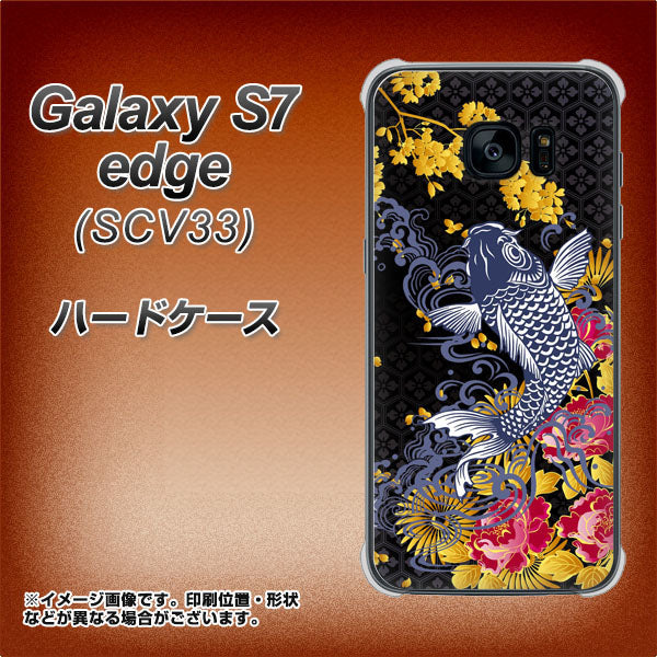 au ギャラクシーS7エッジ SCV33 高画質仕上げ 背面印刷 ハードケース【1028 牡丹と鯉】