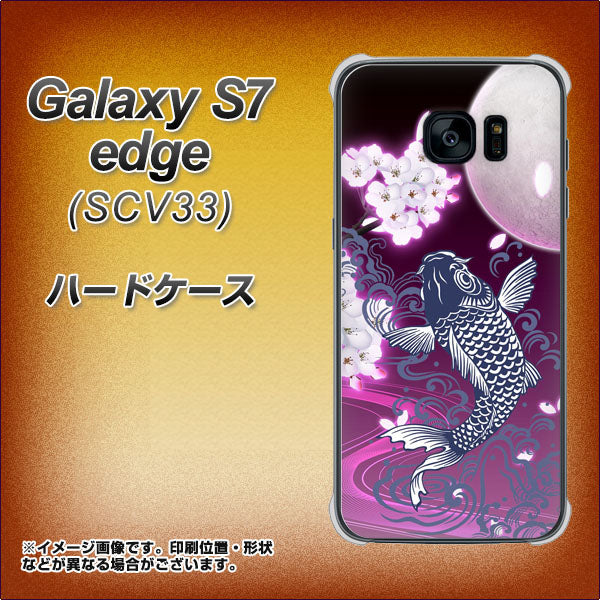 au ギャラクシーS7エッジ SCV33 高画質仕上げ 背面印刷 ハードケース【1029 月と鯉(紫)】