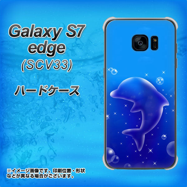 au ギャラクシーS7エッジ SCV33 高画質仕上げ 背面印刷 ハードケース【1046 イルカのお昼寝】