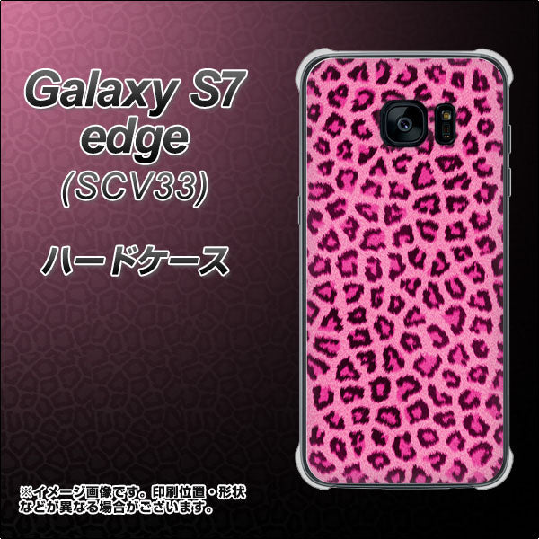 au ギャラクシーS7エッジ SCV33 高画質仕上げ 背面印刷 ハードケース【1066 ヒョウ柄ベーシックSピンク】