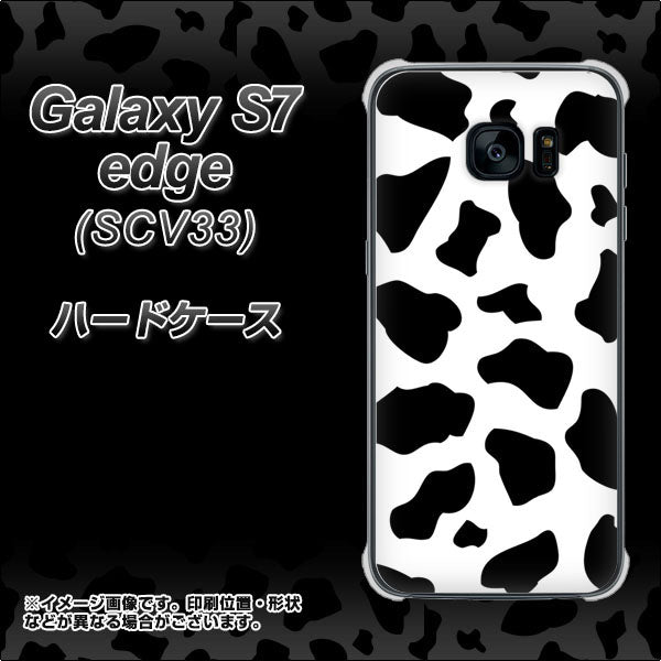 au ギャラクシーS7エッジ SCV33 高画質仕上げ 背面印刷 ハードケース【1070 ダルメシアン(WH)】