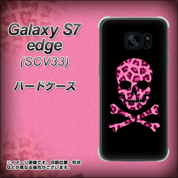 au ギャラクシーS7エッジ SCV33 高画質仕上げ 背面印刷 ハードケース【1079 ドクロフレームヒョウピンク】