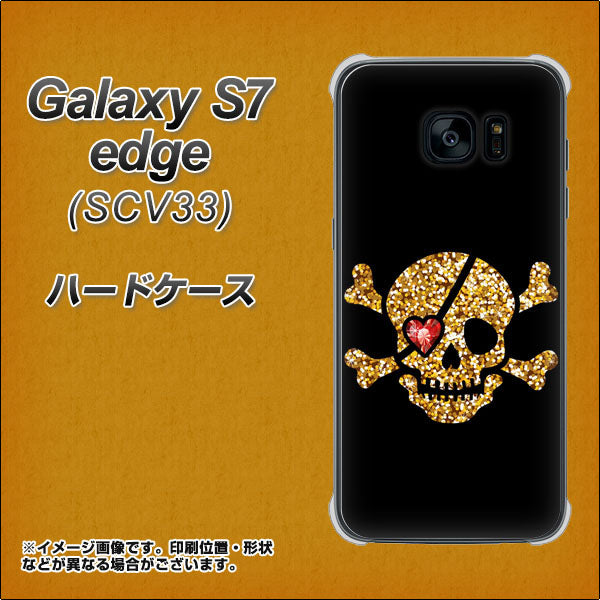 au ギャラクシーS7エッジ SCV33 高画質仕上げ 背面印刷 ハードケース【1082 海賊ドクロ】