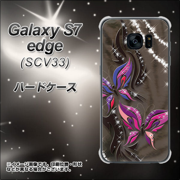 au ギャラクシーS7エッジ SCV33 高画質仕上げ 背面印刷 ハードケース【1164 キラめくストーンと蝶】