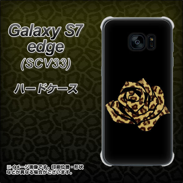 au ギャラクシーS7エッジ SCV33 高画質仕上げ 背面印刷 ハードケース【1184 ヒョウのバラ(茶)】