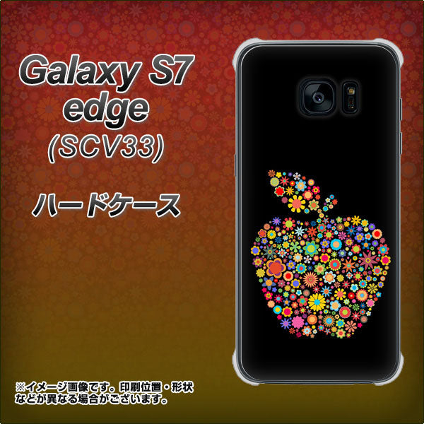 au ギャラクシーS7エッジ SCV33 高画質仕上げ 背面印刷 ハードケース【1195 カラフルアップル】