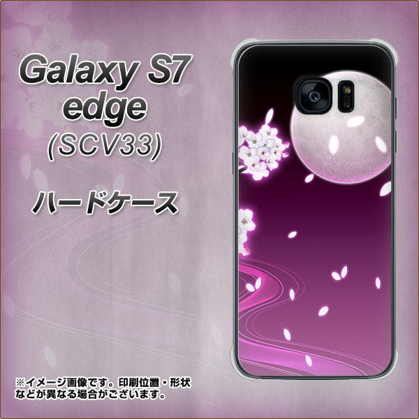 au ギャラクシーS7エッジ SCV33 高画質仕上げ 背面印刷 ハードケース【1223 紫に染まる月と桜】