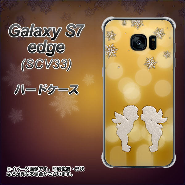 au ギャラクシーS7エッジ SCV33 高画質仕上げ 背面印刷 ハードケース【1247 エンジェルkiss(S)】