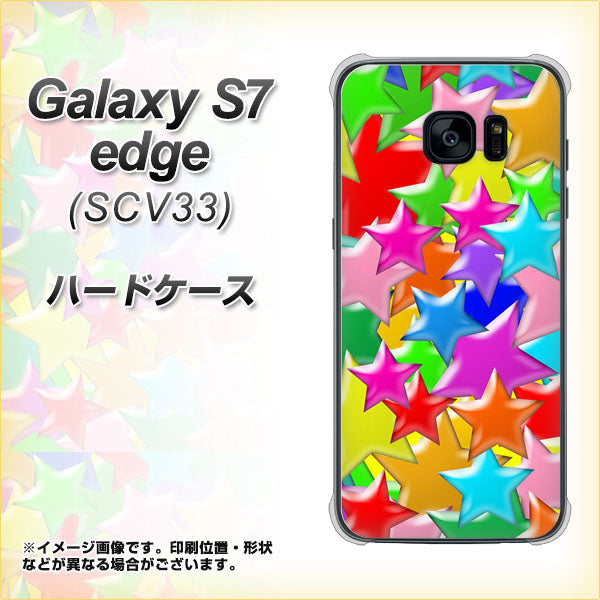 au ギャラクシーS7エッジ SCV33 高画質仕上げ 背面印刷 ハードケース【1293 ランダムスター】