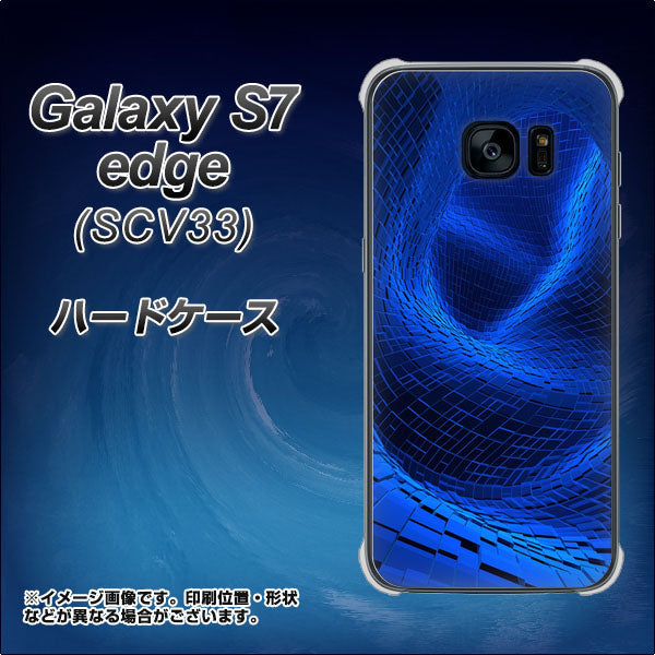 au ギャラクシーS7エッジ SCV33 高画質仕上げ 背面印刷 ハードケース【1302 ワープブルー】
