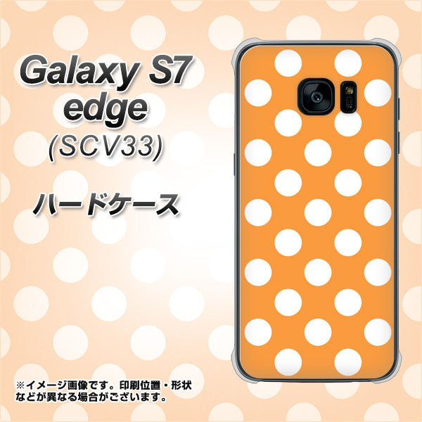 au ギャラクシーS7エッジ SCV33 高画質仕上げ 背面印刷 ハードケース【1353 シンプルビッグ白オレンジ】